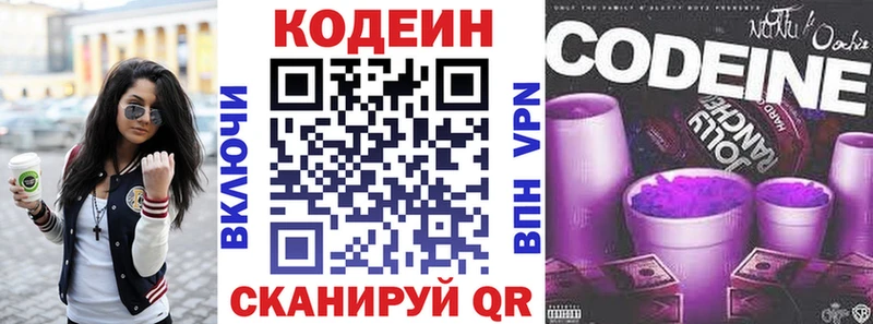 Codein Purple Drank  Купить  Жуковка 